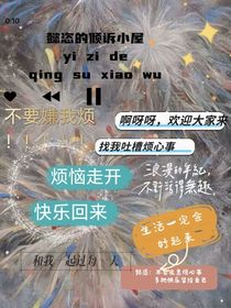 懿恣的傾訴小屋