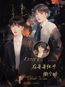 TNT做哥哥们的小棉袄