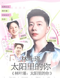 國乒：我是別隊(duì)派來的臥底