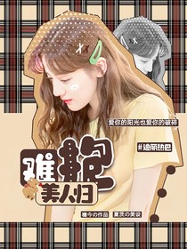 TF三代：難抱美人歸