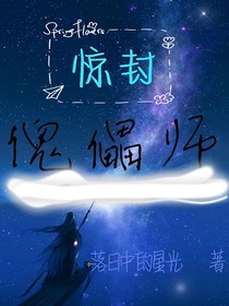 驚封：傀儡師