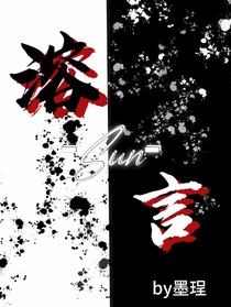溶言