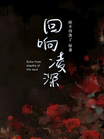 回響凌深