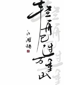 椿山谷雨