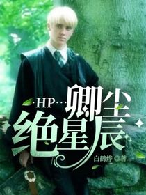 HP：卿塵絕星辰