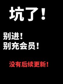 综影视：诱系小可怜