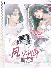 尹净汉：风吹那年栀子香