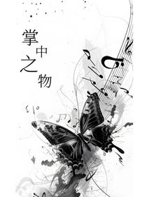 掌中之物——凛冴