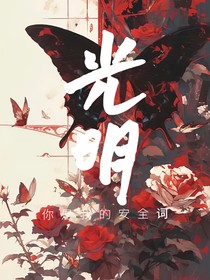 TF家族四代——光明