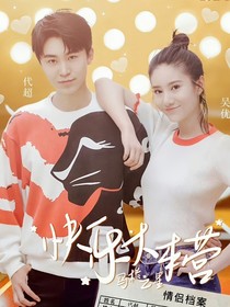 代超吴优Cp