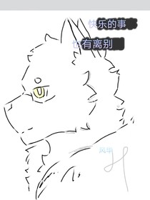 快樂的事，也有離別