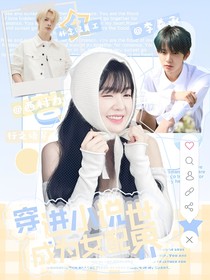 EN：穿进小说世界成为女配