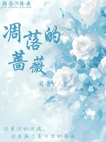 凋落的薔薇