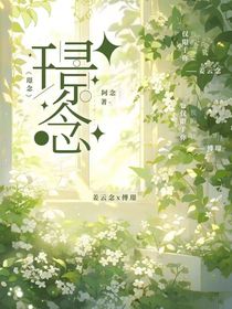 璟念