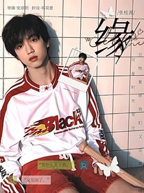 张桂源：缘