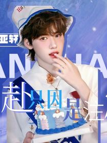 all轩：我们的小太阳永不凋谢