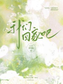 沈希泽，我们回家吧