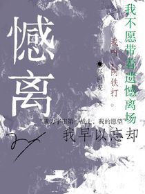 遗憾离