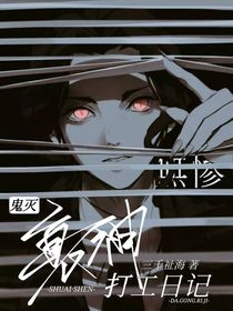 鬼灭：衰神打工日记