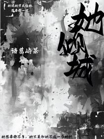 她傾城
