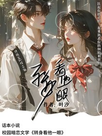 转身看他一眼