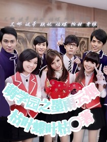 萌学园之墨雨云烟