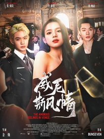 许鑫蓁：威尼斯风情