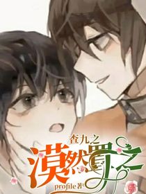 查九之漠然置之