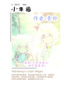 入目无他人，四下皆是你！
