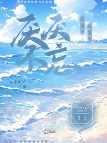 厌厌不忘