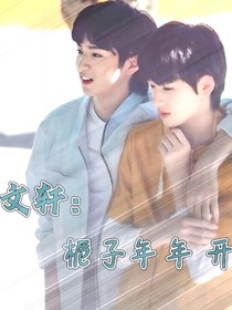 文轩：栀子年年开