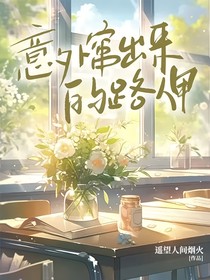 意外竄出來的路人甲