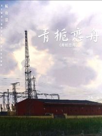青栀恋舟