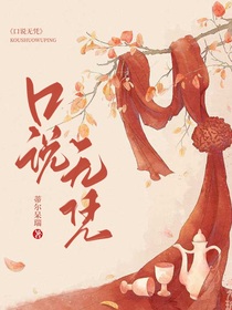 口說無憑