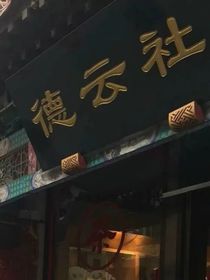 风云客栈1
