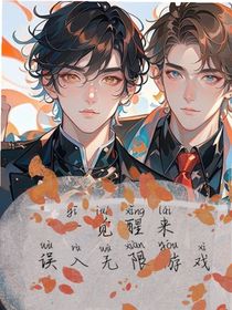 一覺醒來誤入無限的游戲-d858