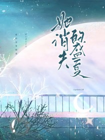 佳霏貓：她消失的盛夏