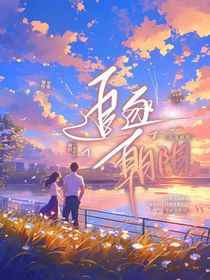 追逐朝陽