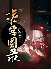 志怪