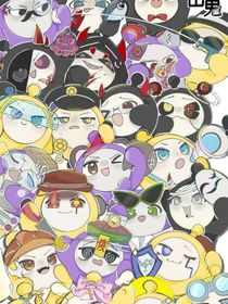 捣蛋鬼世界