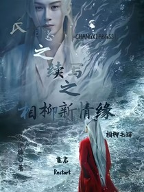 新篇长相思