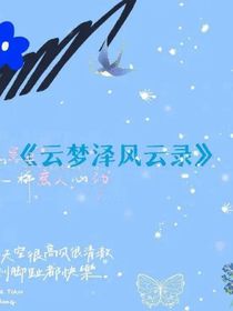 云梦泽风云录