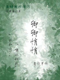 卿卿悄悄