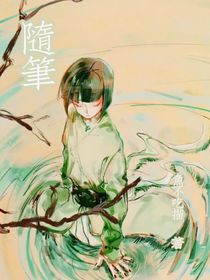 鱼不吃猫随笔
