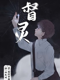 督灵