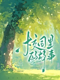 校園里的故事（七上篇）