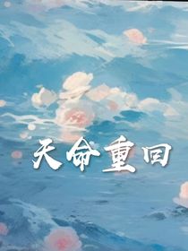 梦幻西游之天命重回