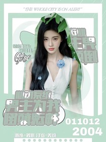 心动系统：女主是白莲