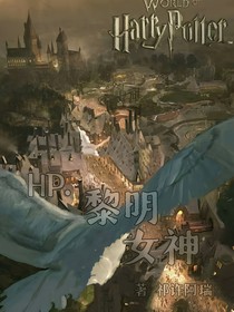 HP：黎明女神（上部）