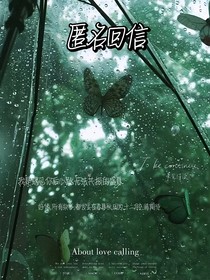 茶啊二中：匿名回信